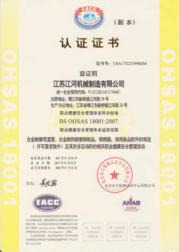 职业病健康安全管理体系证书 职业病健康安全管理体系证书