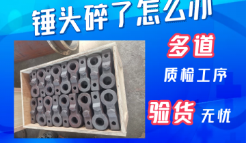锤头碎了怎么办-20年经验的专工解答[91免费版网站]