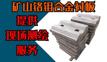 矿山铬钼合金91免费污视频网站-提供现场测绘服务[91免费版网站]