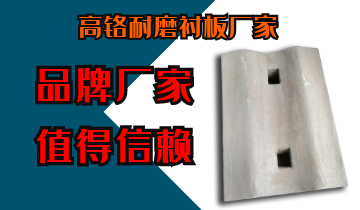 高铬耐磨91免费污视频网站厂家-品牌厂家值得信赖[91免费版网站]