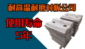耐高温耐磨91免费污视频网站公司-使用寿命5年[91免费版网站]