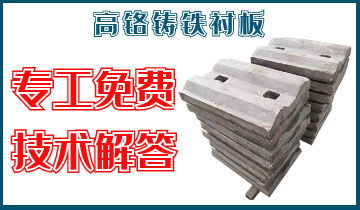 高铬铸铁91免费污视频网站-专工免费技术解答[91免费版网站]