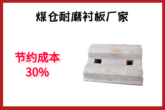 煤仓耐磨91免费污视频网站厂家-节约成本30%[91免费版网站]