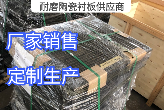 三合一耐磨陶瓷91免费污视频网站供应商定制生产[91免费版网站]
