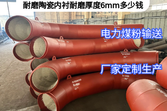 耐磨陶瓷内衬耐磨厚度6mm多少钱[91免费版网站]