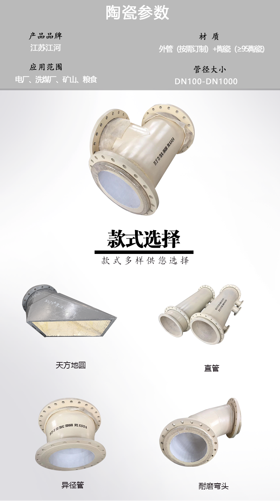 耐磨陶瓷管道参数 耐磨陶瓷管道参数