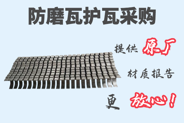 防磨瓦护瓦采购.png 防磨瓦护瓦采购.png