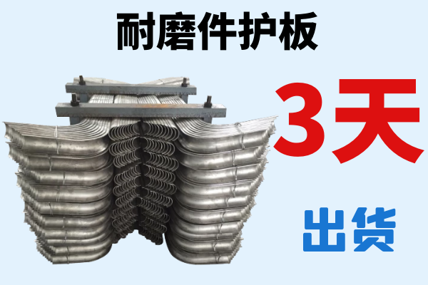 耐磨件护板.png 耐磨件护板.png