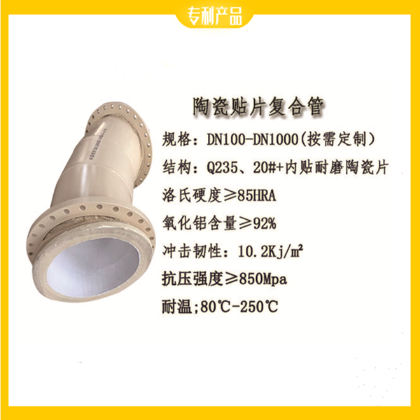 粘贴陶瓷耐磨弯头厂家 粘贴陶瓷耐磨弯头厂家