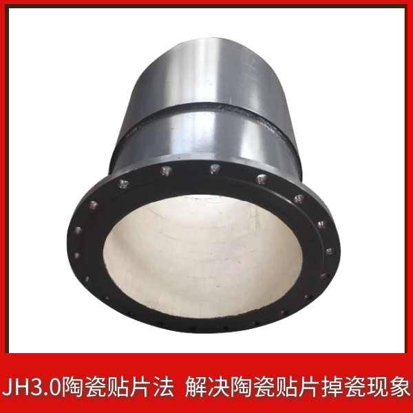 耐磨陶瓷管道.png 耐磨陶瓷管道.png