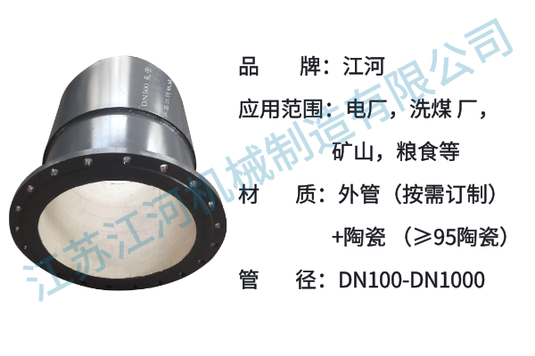 耐磨陶瓷管道.png 耐磨陶瓷管道.png