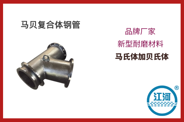 马贝复合体钢管 马贝复合体钢管