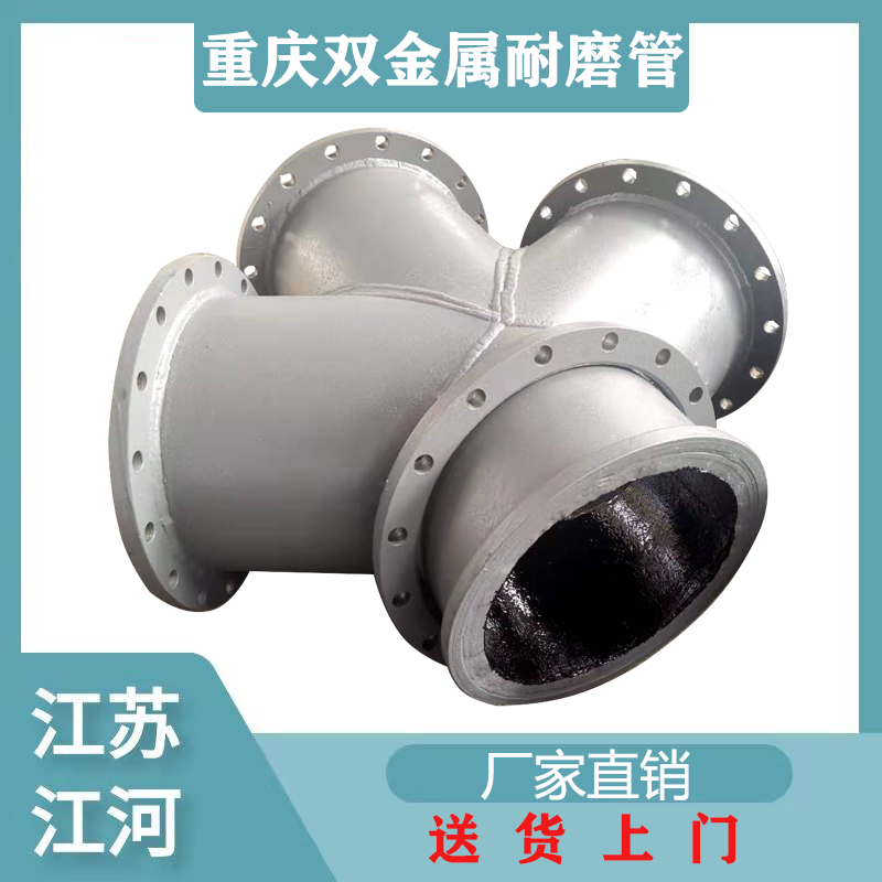 重庆双金属耐磨管.png 重庆双金属耐磨管.png