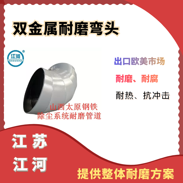 双金属耐磨弯头加工厂家.png 双金属耐磨弯头加工厂家.png