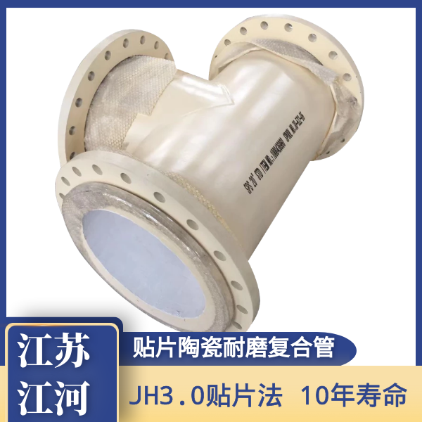 贴片陶瓷耐磨复合管工厂.png 贴片陶瓷耐磨复合管工厂.png