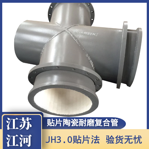 贴片陶瓷耐磨复合管工厂.png 贴片陶瓷耐磨复合管工厂.png