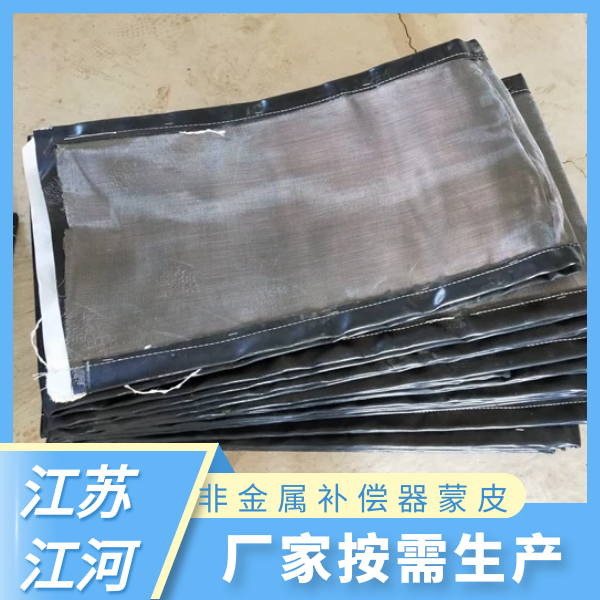 非金属补偿器蒙皮 非金属补偿器蒙皮