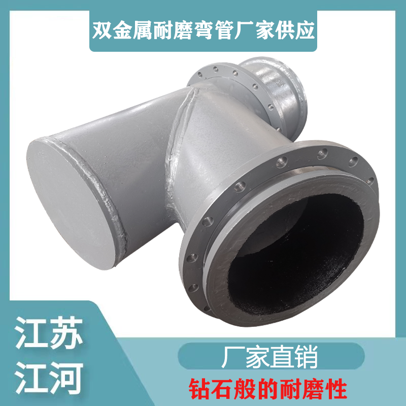 双金属耐磨弯管厂家供应.png 双金属耐磨弯管厂家供应.png