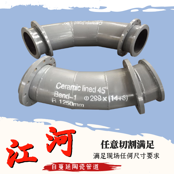 自蔓延耐磨陶瓷管道哪里卖.png 自蔓延耐磨陶瓷管道哪里卖.png