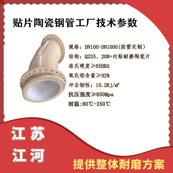 贴片陶瓷钢管工厂 贴片陶瓷钢管工厂
