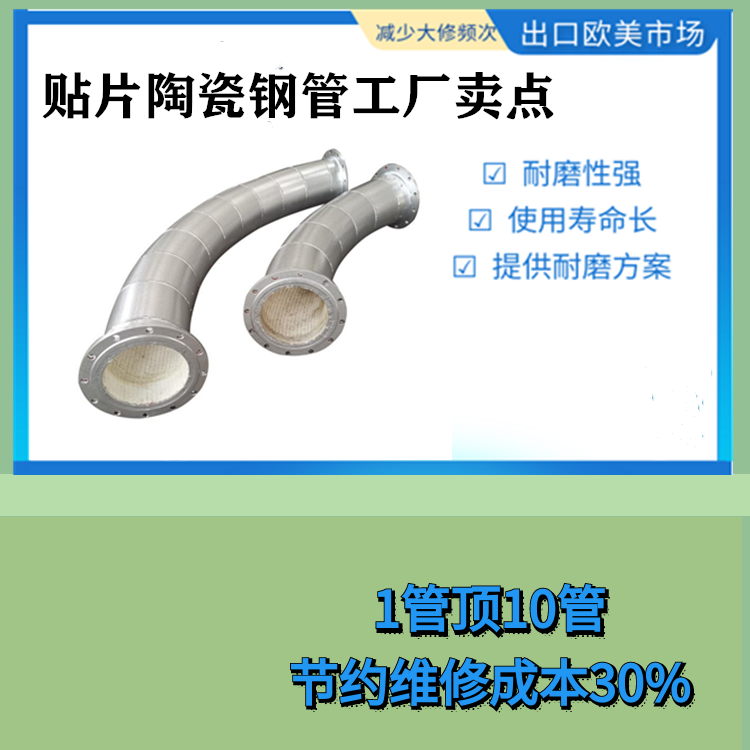 贴片陶瓷钢管工厂 贴片陶瓷钢管工厂