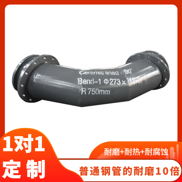 自蔓延陶瓷复合耐磨弯头厂.png 自蔓延陶瓷复合耐磨弯头厂.png