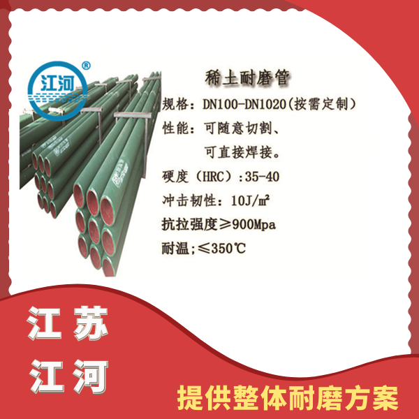 稀土耐磨管价位.png 稀土耐磨管价位.png