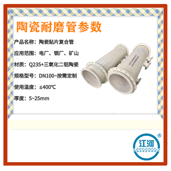 贴片耐磨陶瓷三通哪里买 贴片耐磨陶瓷三通哪里买