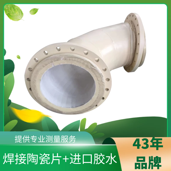 贴片复合陶瓷耐磨弯头厂家 贴片复合陶瓷耐磨弯头厂家