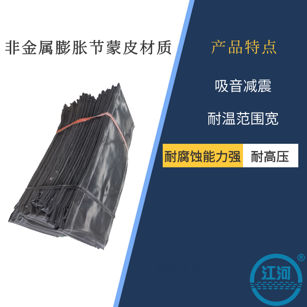 非金属膨胀节蒙皮材质 非金属膨胀节蒙皮材质
