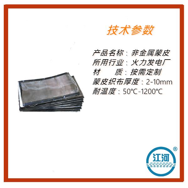 非金属膨胀节蒙皮材质 非金属膨胀节蒙皮材质