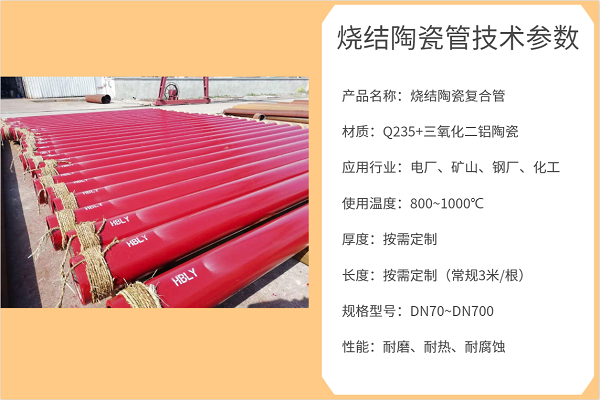 自蔓延陶瓷复合管厂家 自蔓延陶瓷复合管厂家