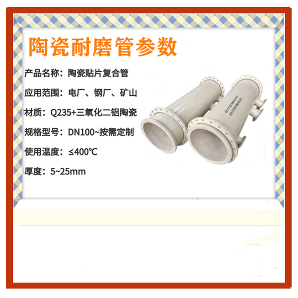 陶瓷贴片复合管厂家 陶瓷贴片复合管厂家