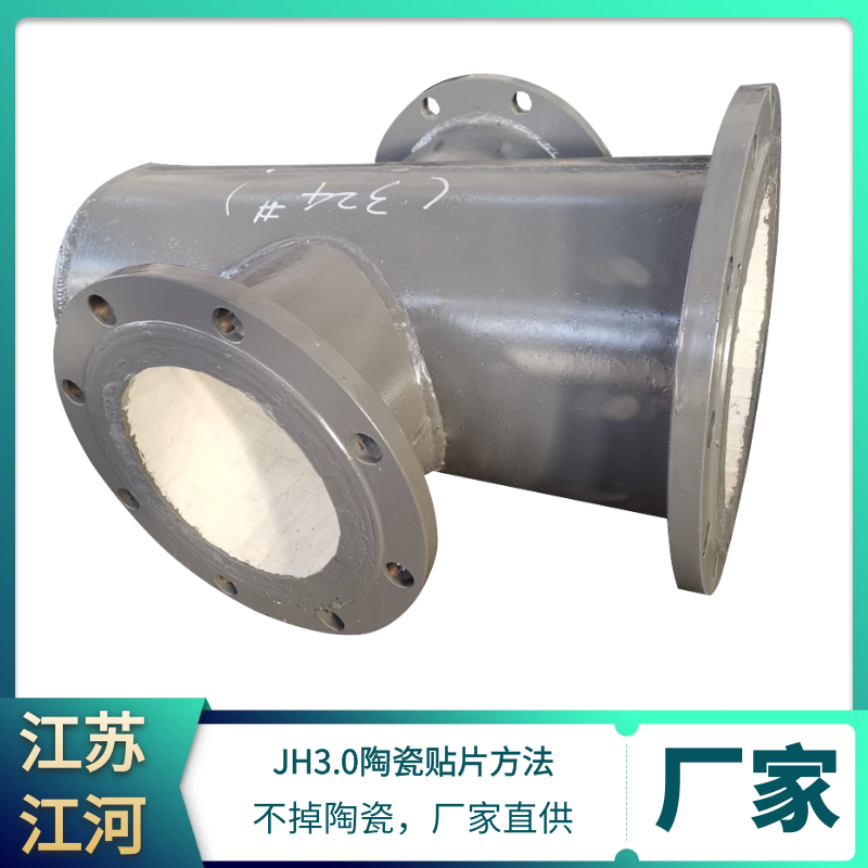 陶瓷复合耐磨弯头供应.png 陶瓷复合耐磨弯头供应.png