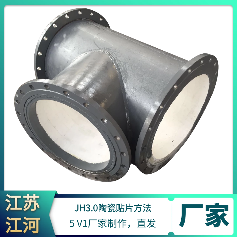 陶瓷复合耐磨弯头供应.png 陶瓷复合耐磨弯头供应.png