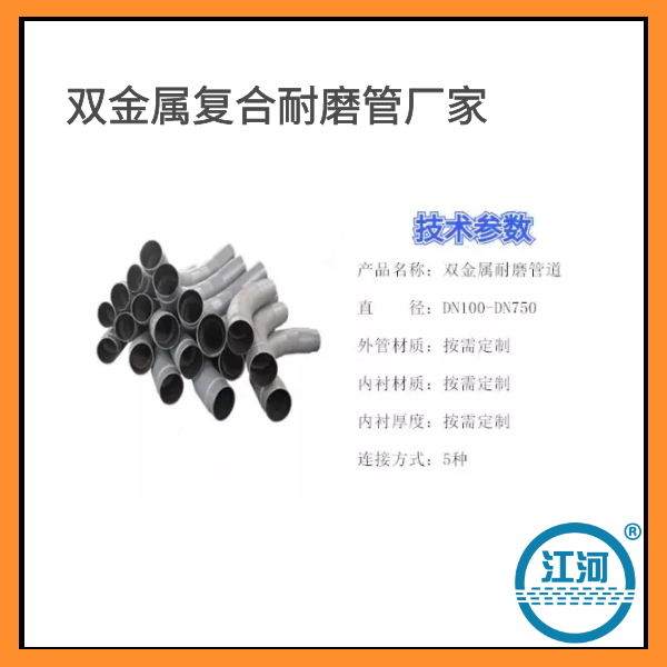 双金属复合耐磨管厂家 双金属复合耐磨管厂家
