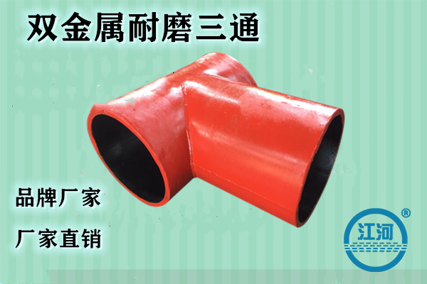 双金属复合耐磨管厂家 双金属复合耐磨管厂家