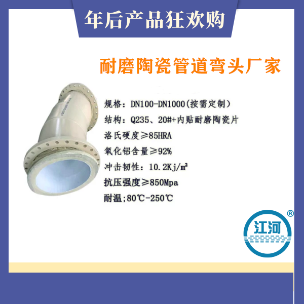 耐磨陶瓷管道弯头厂家 耐磨陶瓷管道弯头厂家