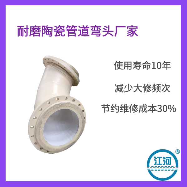 耐磨陶瓷管道弯头厂家 耐磨陶瓷管道弯头厂家