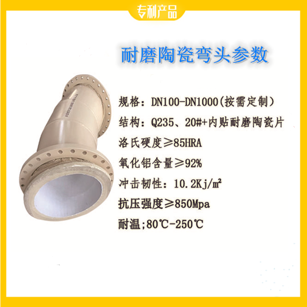 耐磨陶瓷弯头 耐磨陶瓷弯头