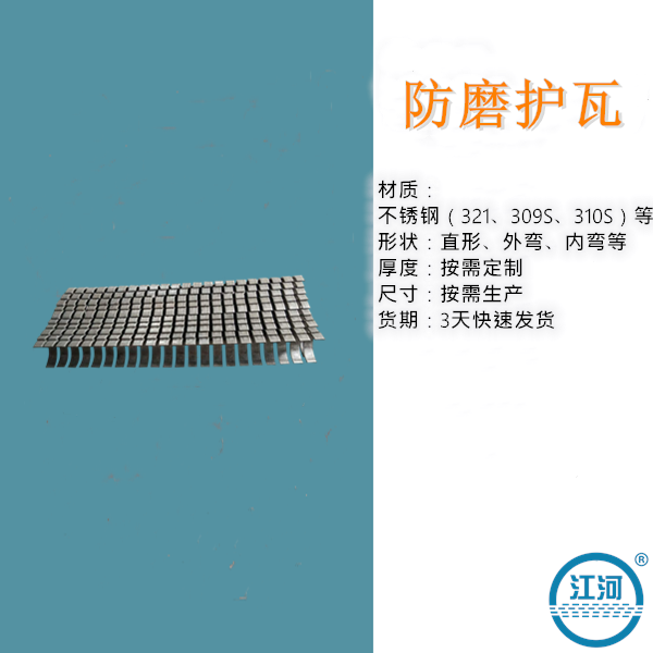 防磨护瓦 防磨护瓦