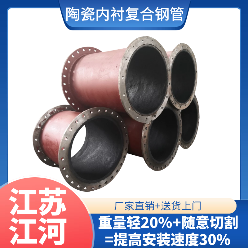 陶瓷内衬复合钢管 陶瓷内衬复合钢管