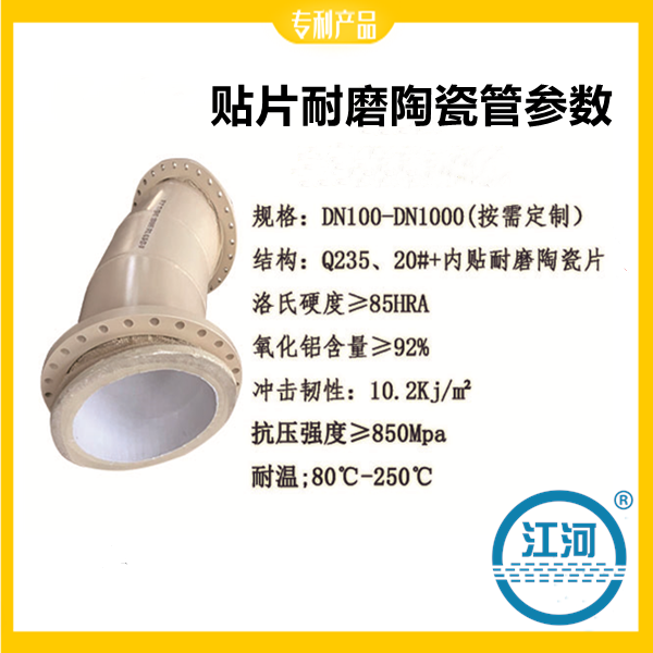 贴片耐磨陶瓷管道 贴片耐磨陶瓷管道