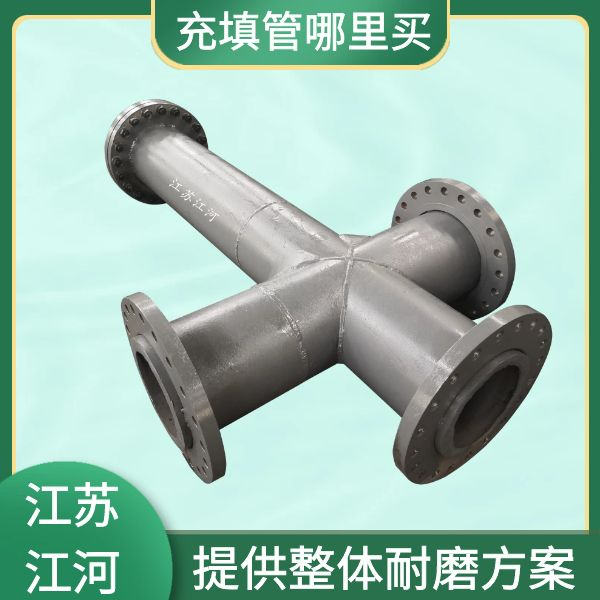 充填管哪里买 充填管哪里买