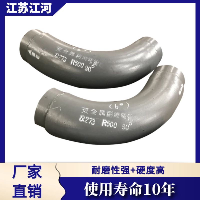 加工双金属耐磨弯头 加工双金属耐磨弯头