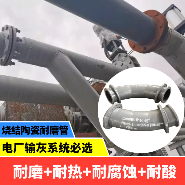 陶瓷复合管 陶瓷复合管