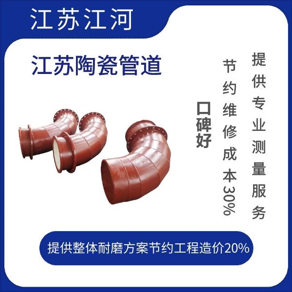 江苏陶瓷管道 江苏陶瓷管道