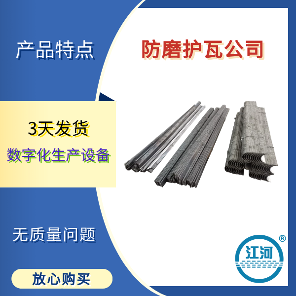 防磨护瓦公司 防磨护瓦公司