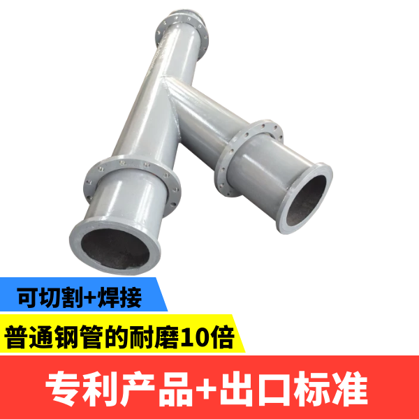 耐磨管件生产厂家 耐磨管件生产厂家