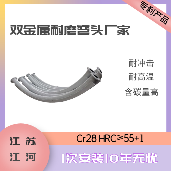 双金属耐磨弯头厂家 双金属耐磨弯头厂家